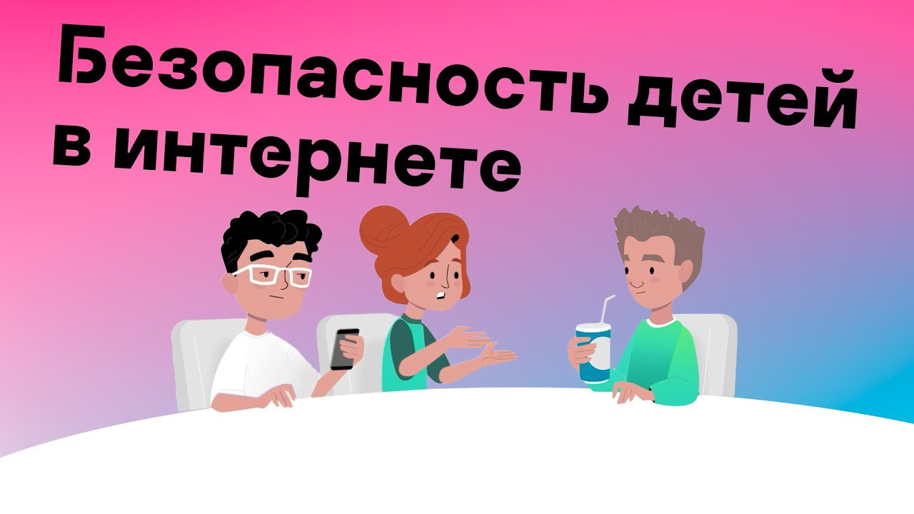 «Интернет. Друг или враг» — ролик о безопасном интернете для детей. Дворец Культуры г. Заволжья