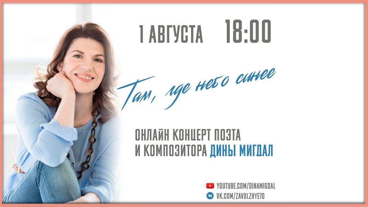 Там, где небо синее. Дворец Культуры г. Заволжья