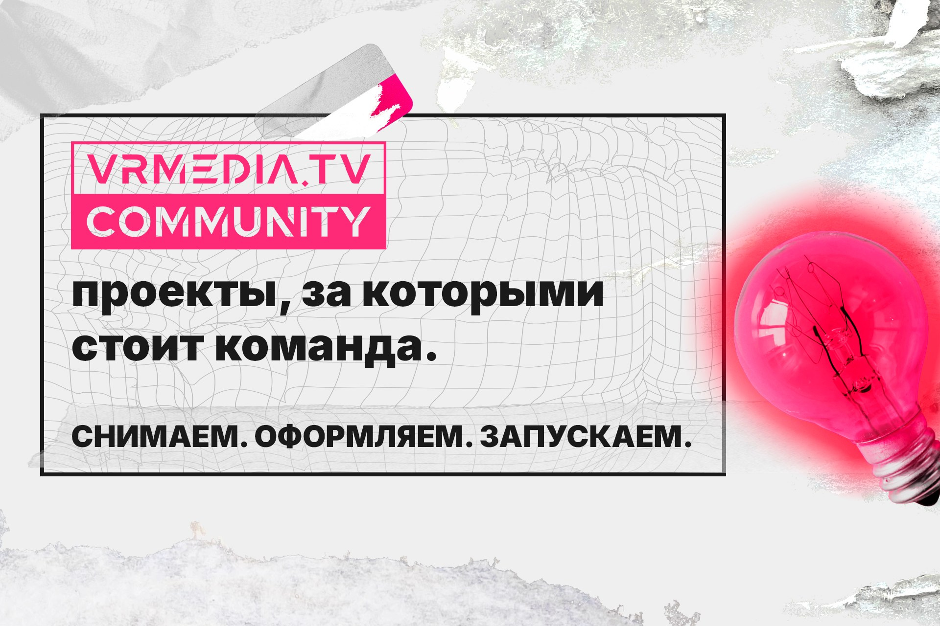Авторские проекты VRMEDIA.TV — работы и идеи нашего комьюнити