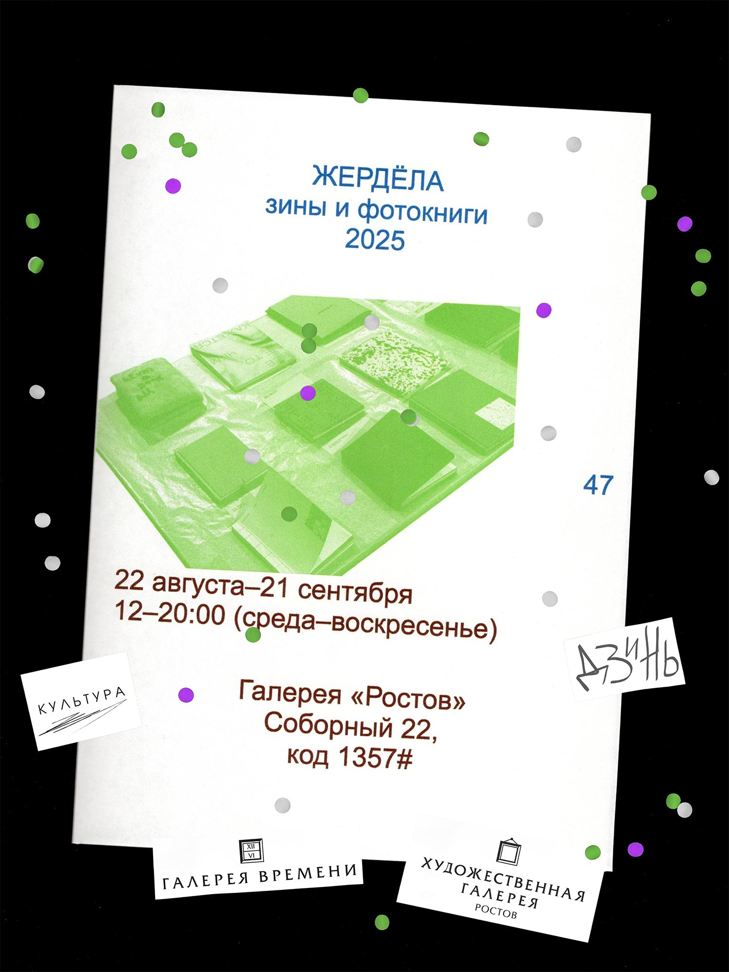 Фестиваль «жердёла». Лера Круглова