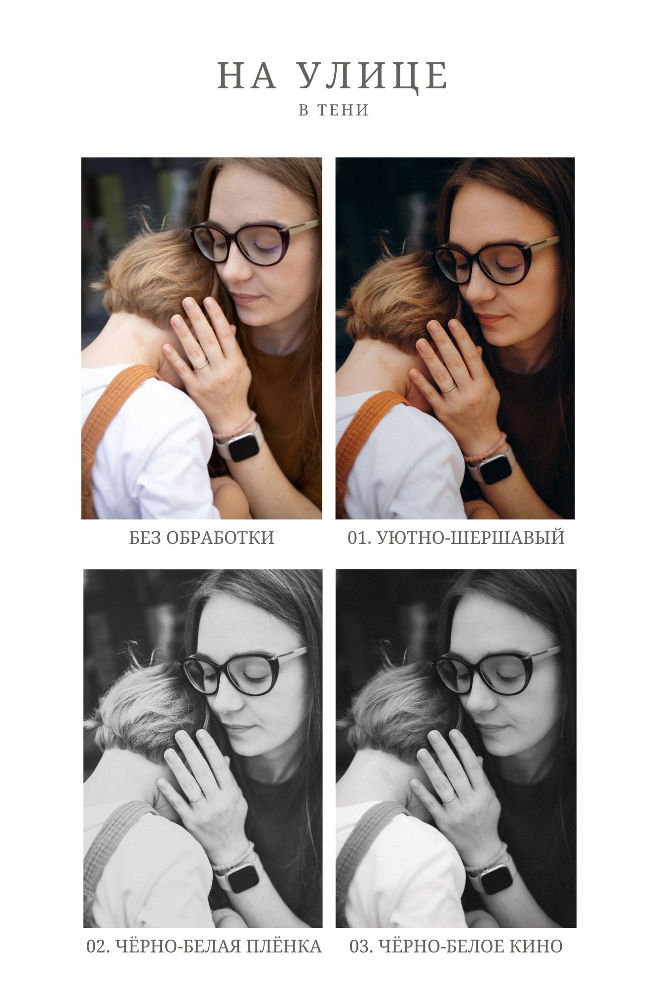 Пресеты. Семейный фотограф в Казани Татьяна Тюрина