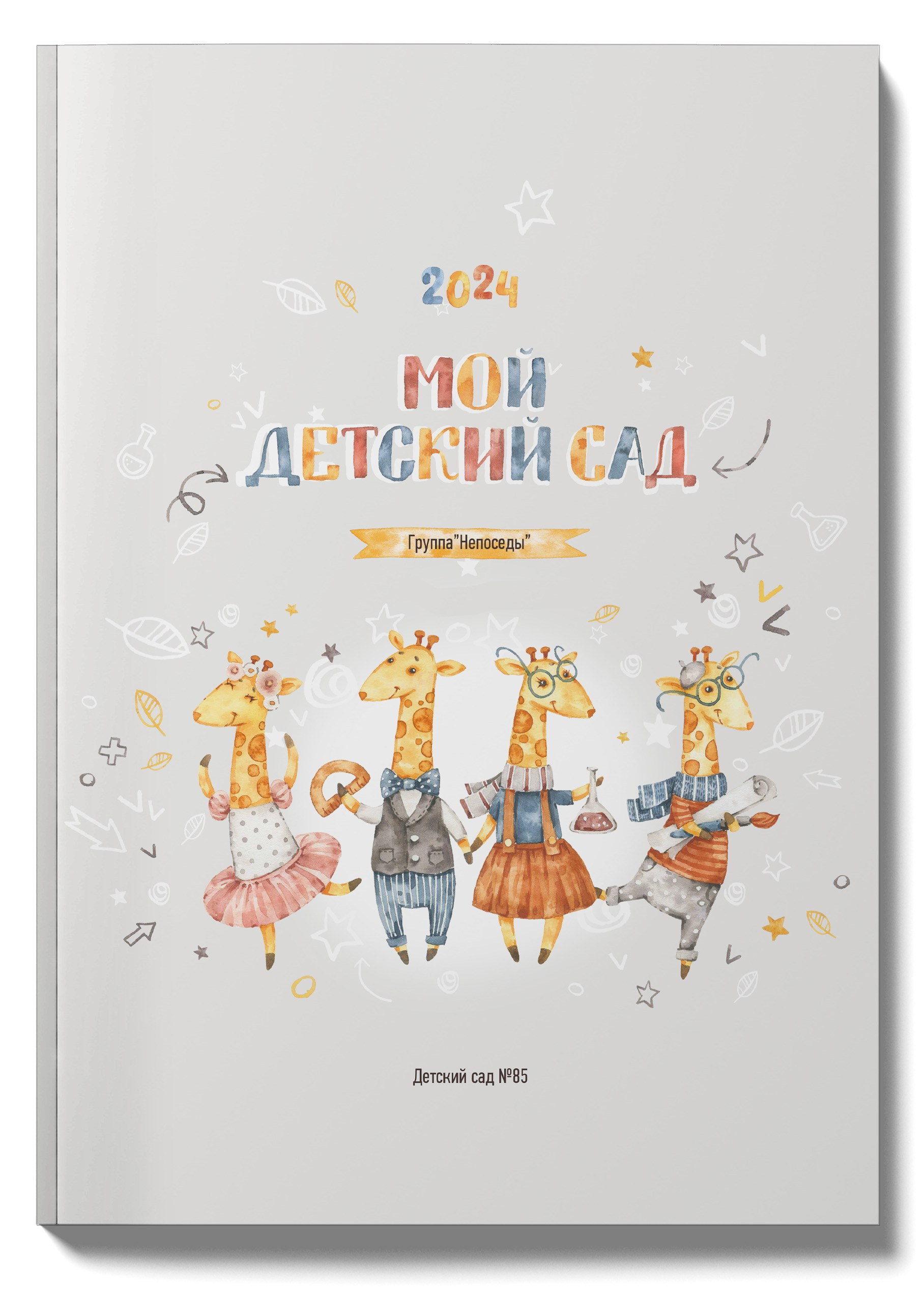 Альбомы детский сад. Детская фотостудия Москва