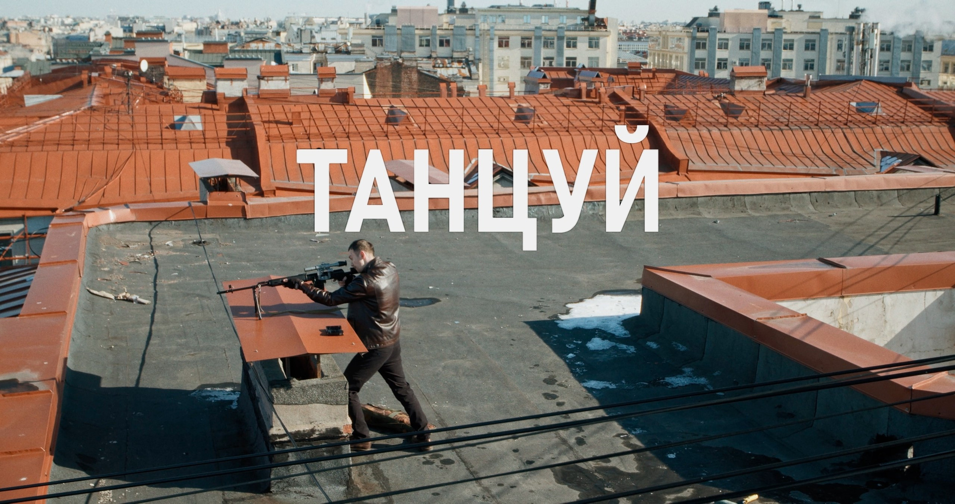 Клип группы Снимки — Танцуй. Цветокоррекция видео