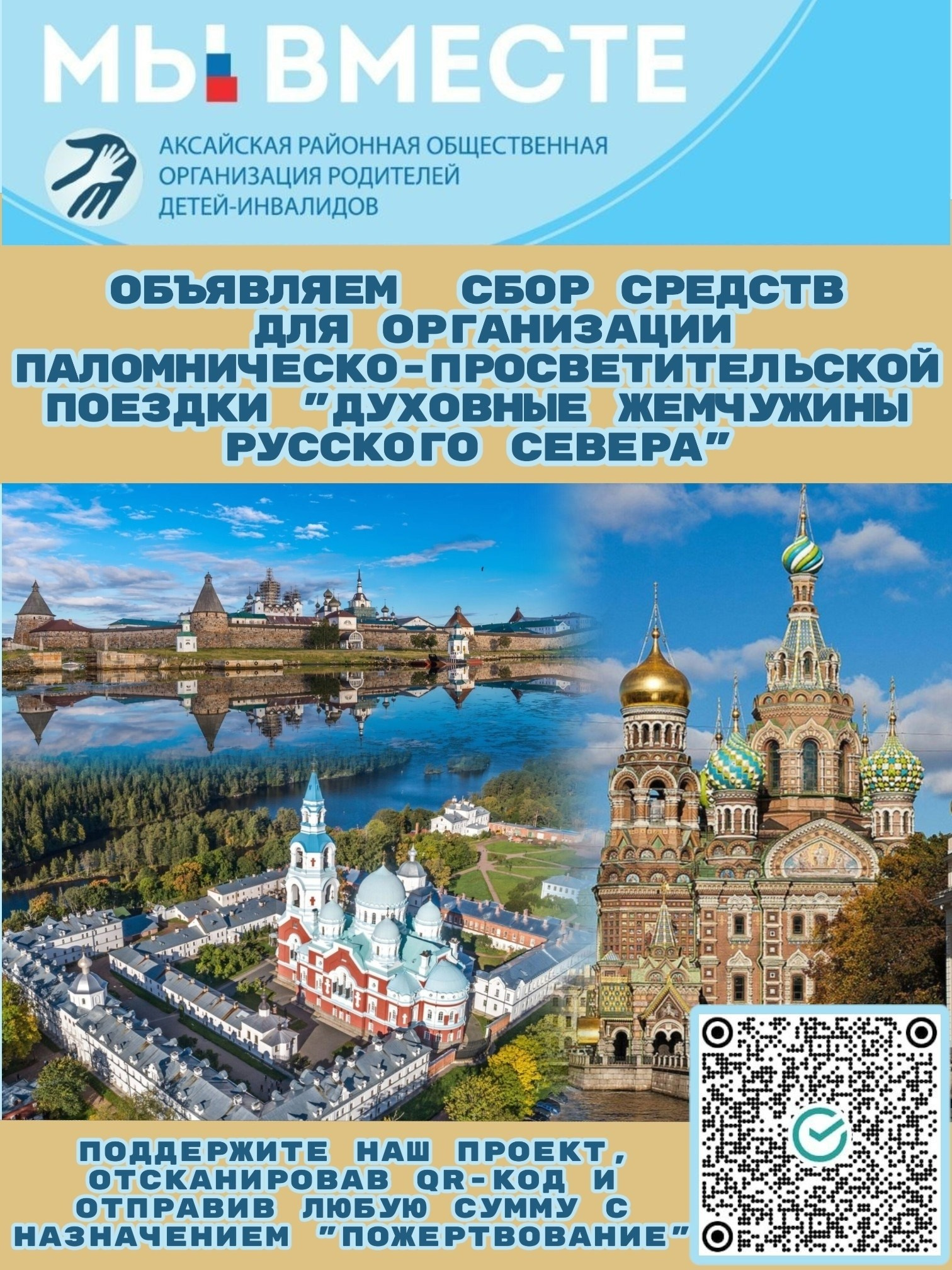 Зачем ребёнку с ментальными нарушениями паломничество?