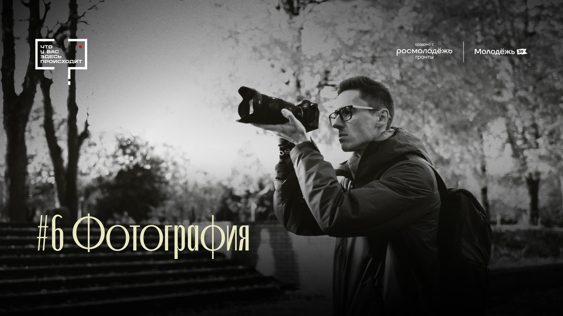 Экспертная деятельность. Илья Казанков. Фотограф и графический дизайнер из Калининграда