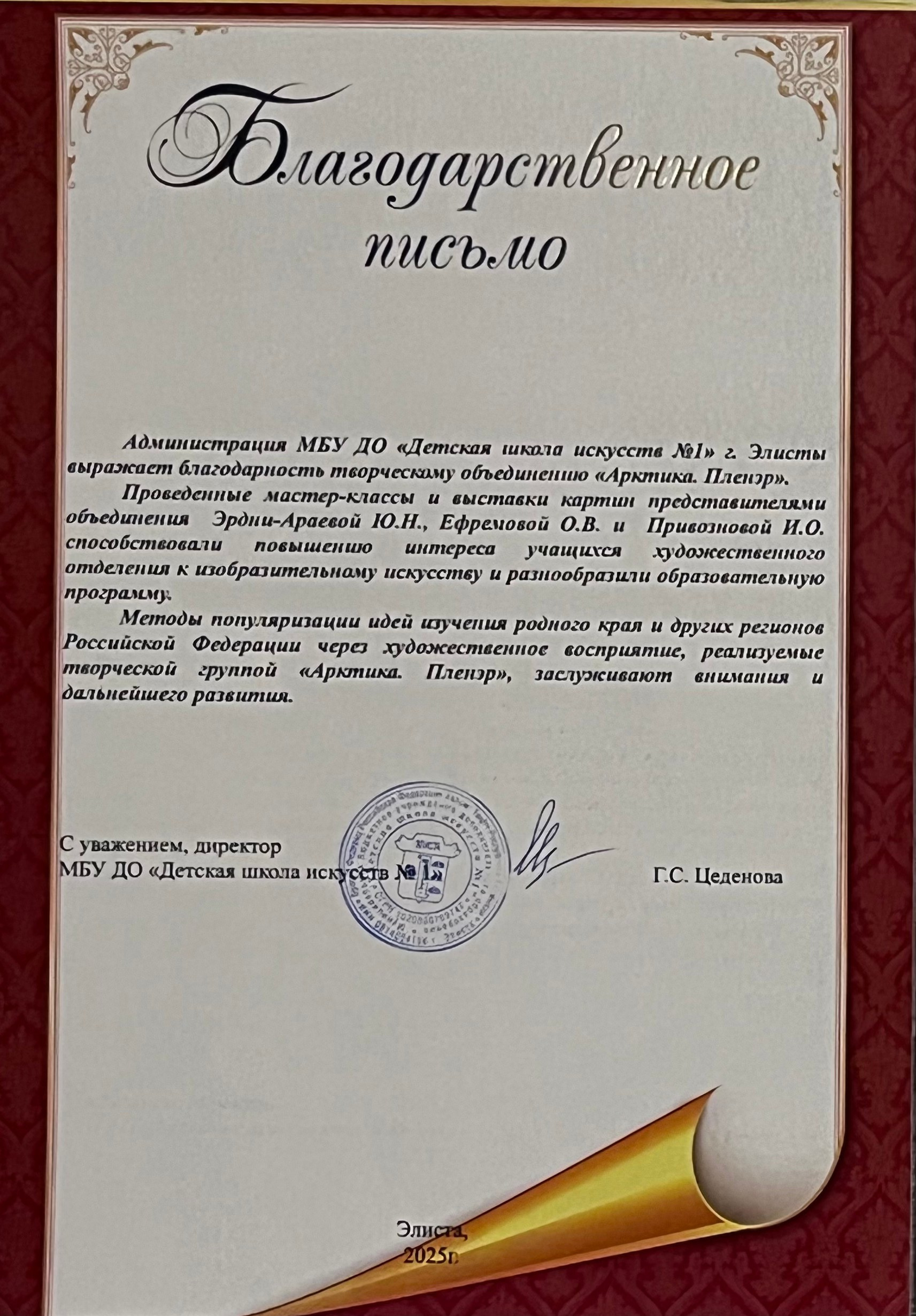 2025 г. город Элиста, Республика Калмыкия. Ефремова Ольга. Художник