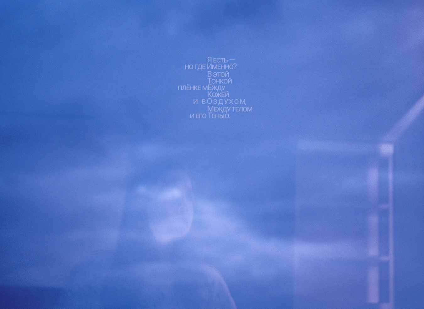 SECOND SKIN: THE WORLD UNFOLDING. JULIA EXISTO. Photographer & Visual Artist