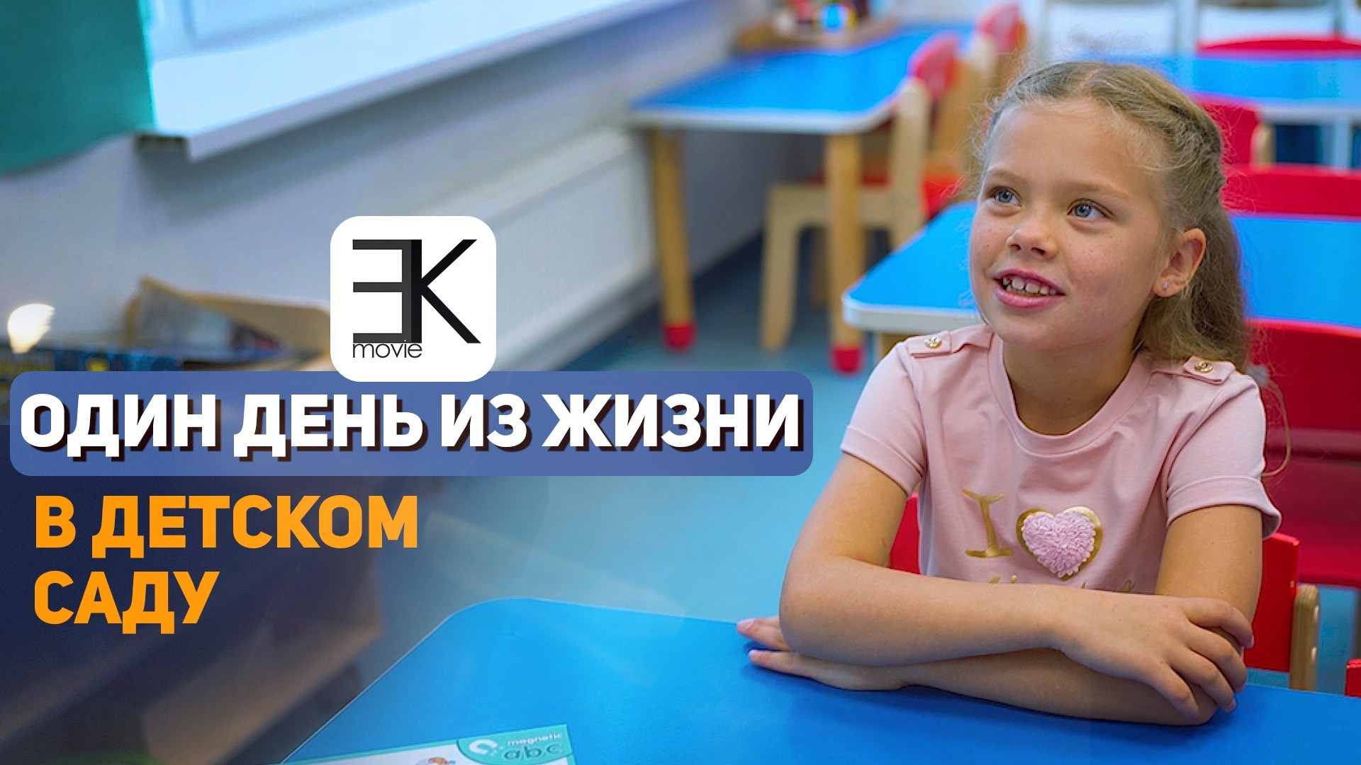 Детская видеосъёмка | Видеосъёмка в детский сад и школу. Видеосъёмка в Москве и по всей России | Видеооператор Егор Косарев