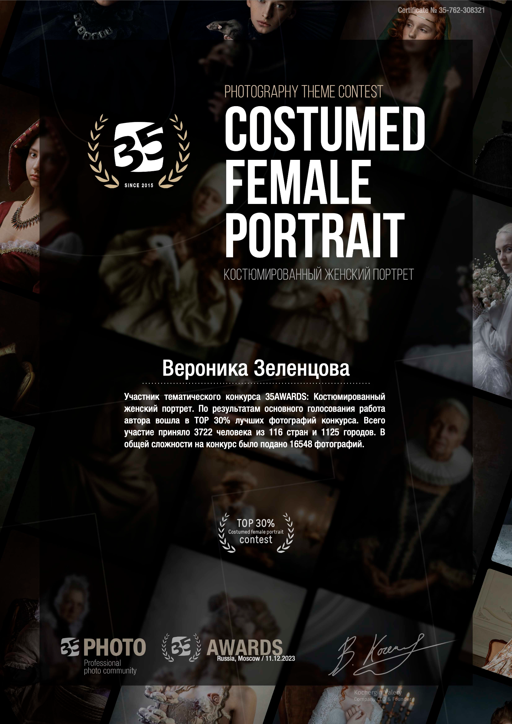 Контакты/Обо мне. Женский фотограф в Москве Зеленцова Вероника