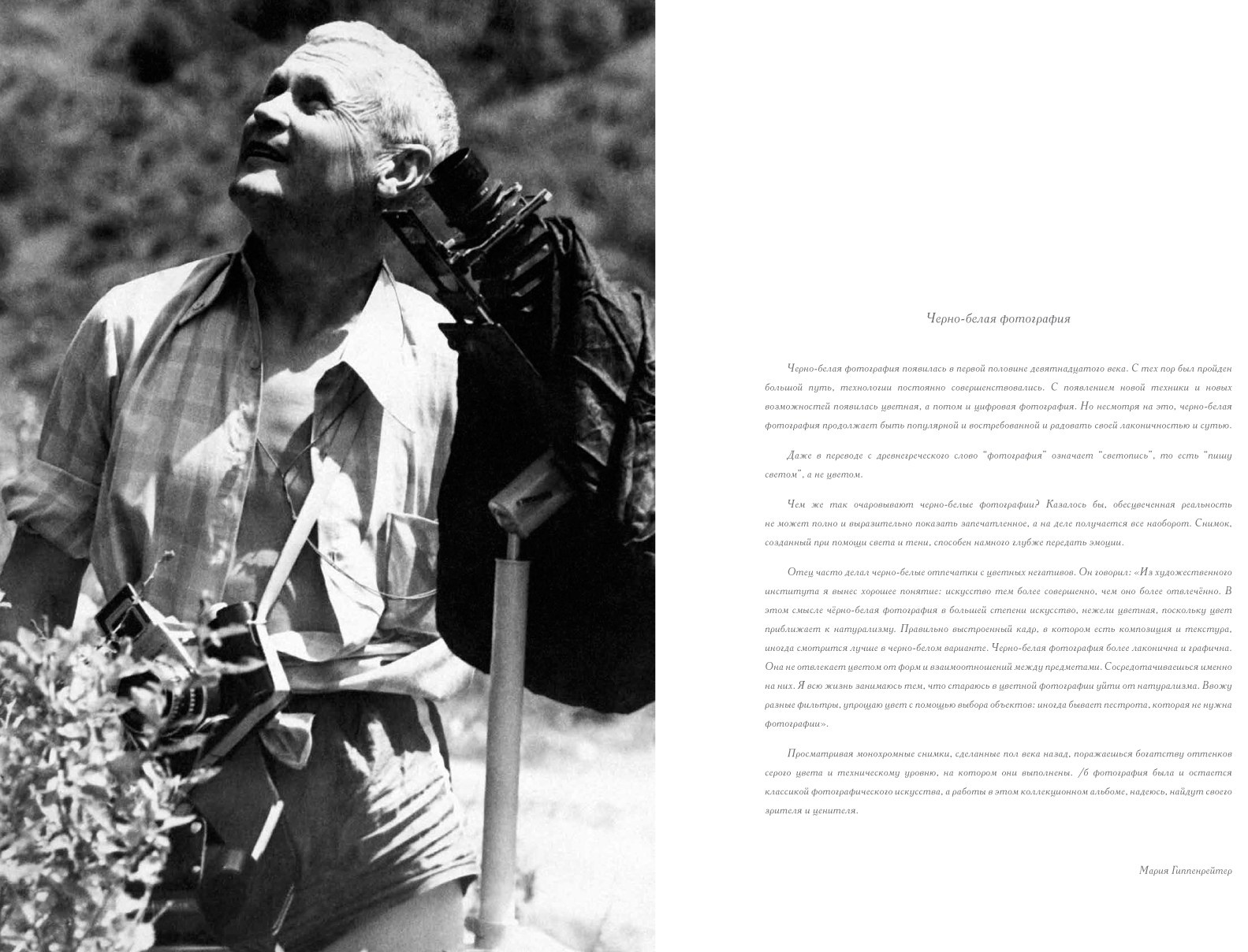 Коллекционные альбомы. ВАДИМ ГИППЕНРЕЙТЕР — ВЕЛИКИЙ ФОТОГРАФ ЗЕМЛИ РУССКОЙ