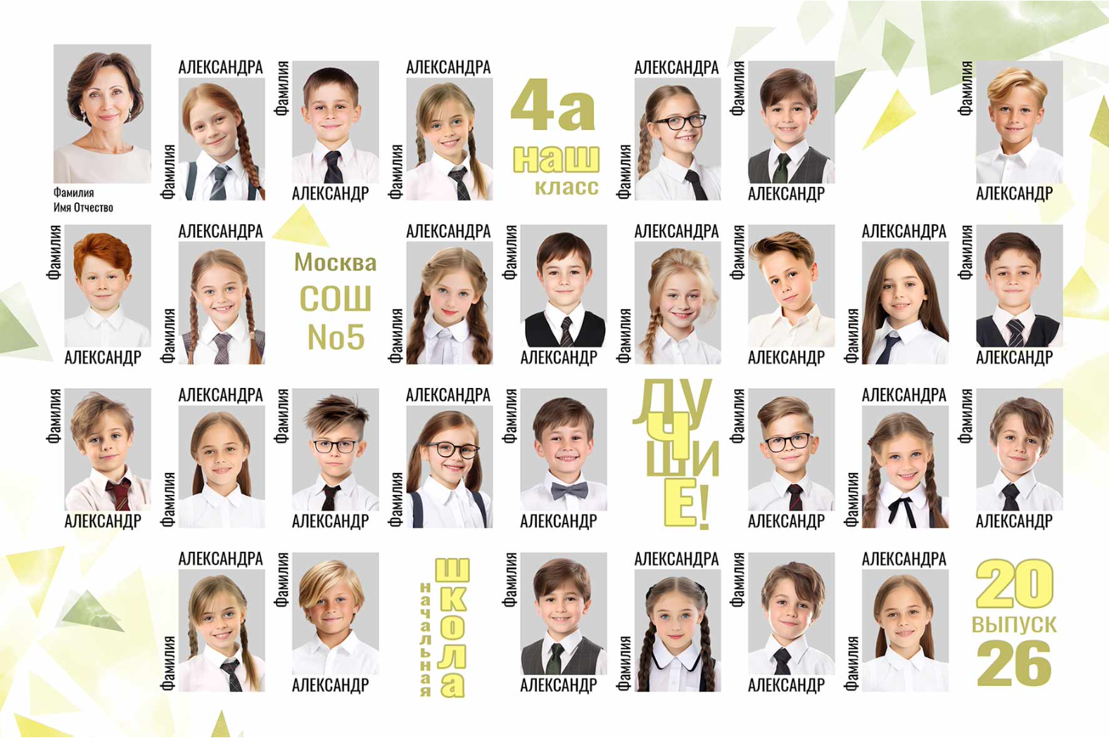 4 — 8 класс. Фотограф Ольга Шалабанова
