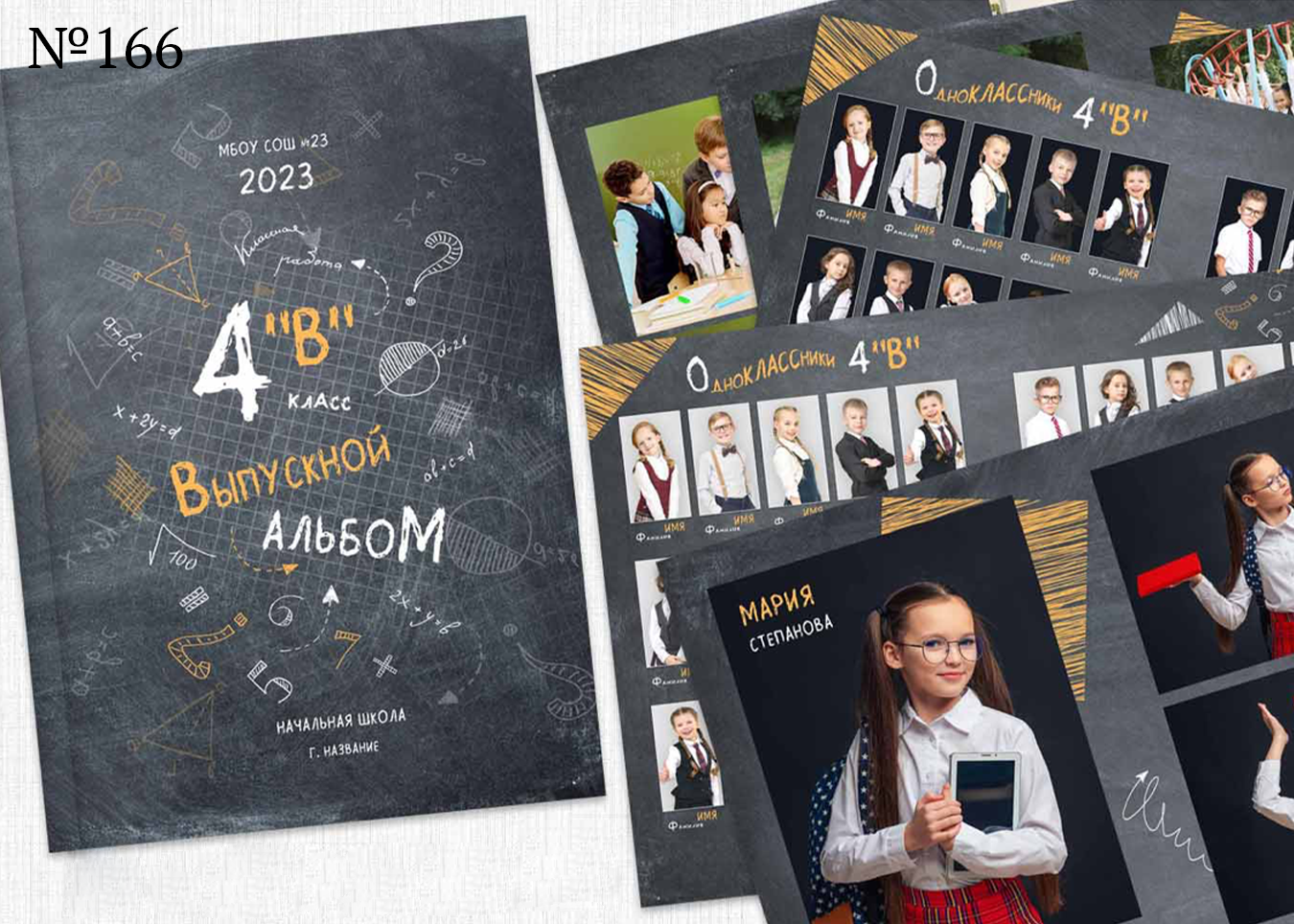 4 — 8 класс. Фотограф Ольга Шалабанова