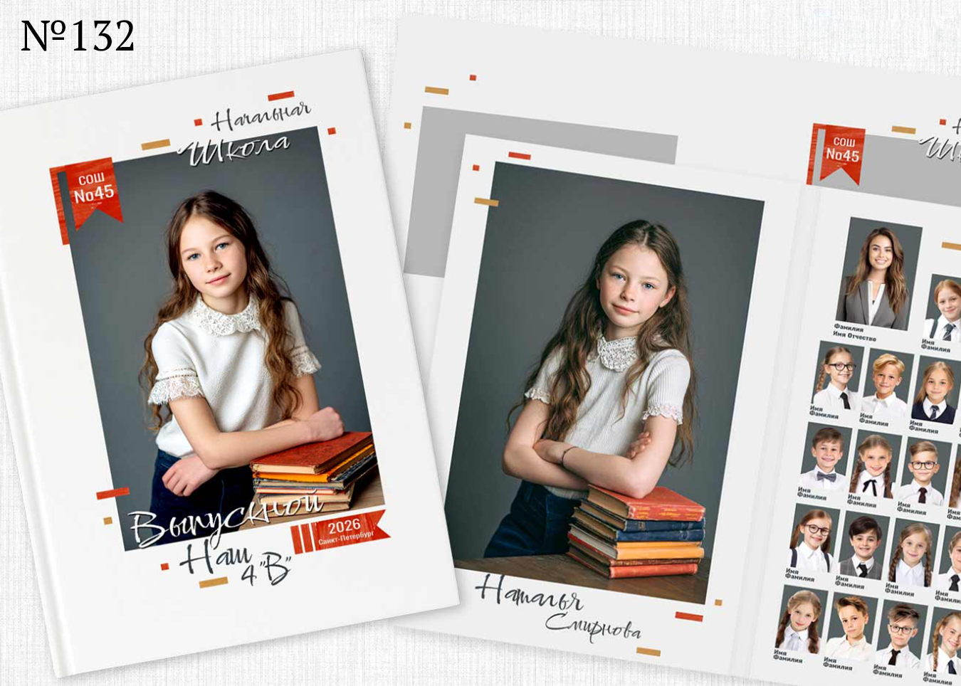 4 — 8 класс. Фотограф Ольга Шалабанова