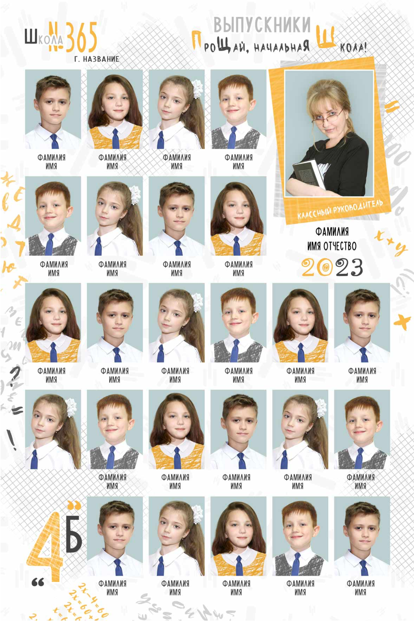4 — 8 класс. Фотограф Ольга Шалабанова