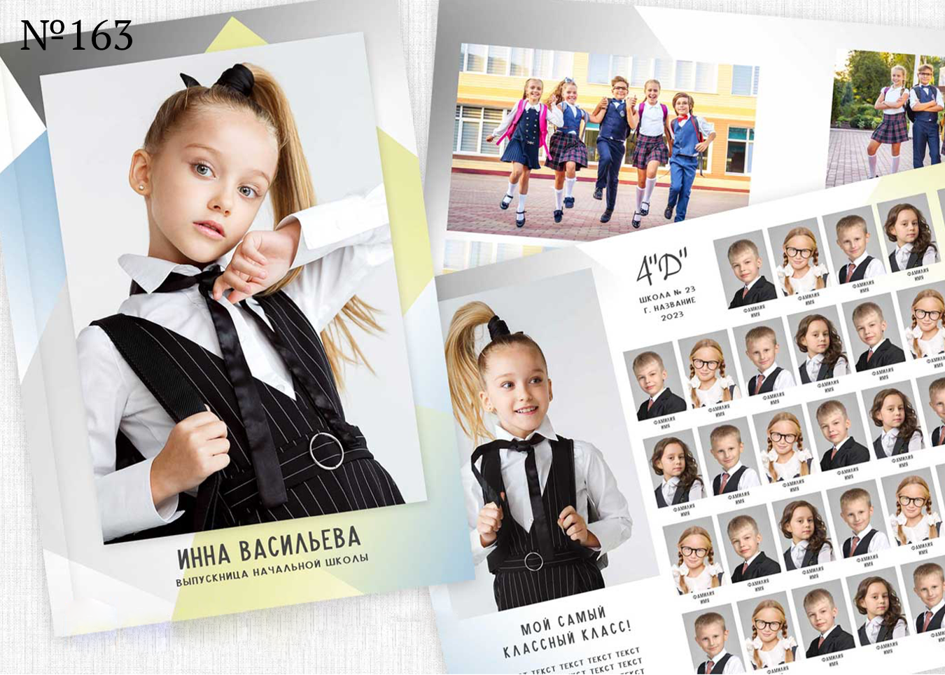 4 — 8 класс. Фотограф Ольга Шалабанова