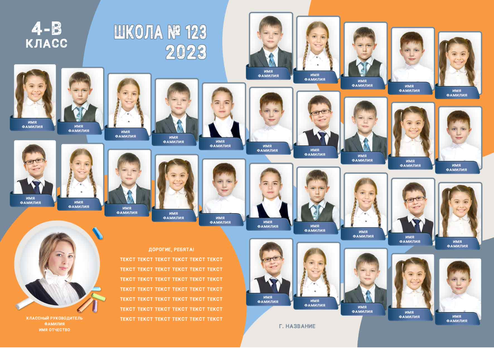 4 — 8 класс. Фотограф Ольга Шалабанова