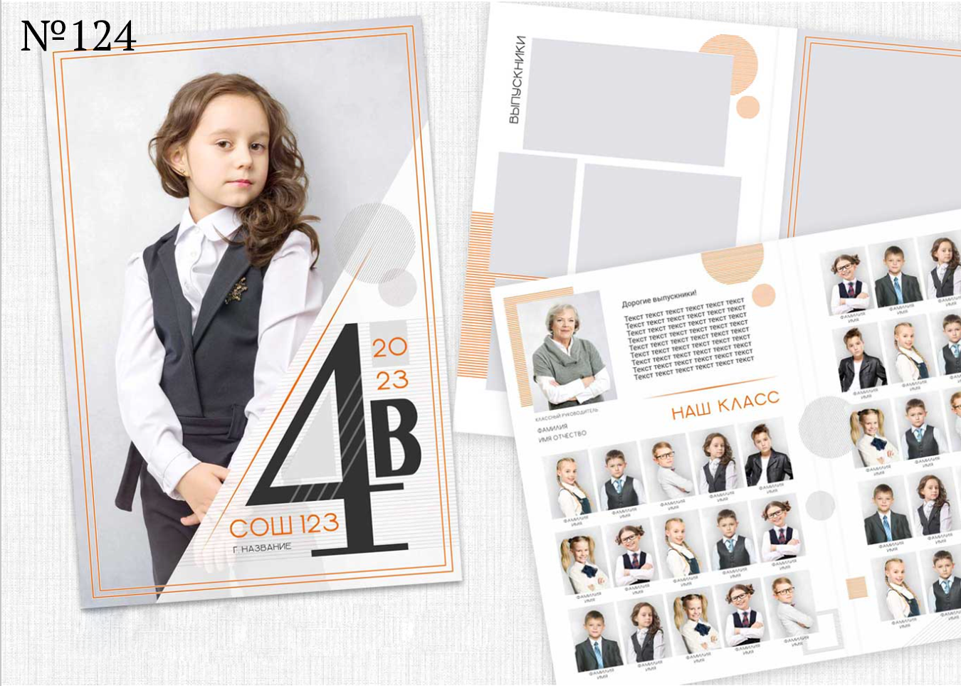 4 — 8 класс. Фотограф Ольга Шалабанова