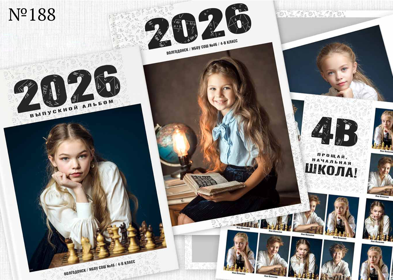4 — 8 класс. Фотограф Ольга Шалабанова