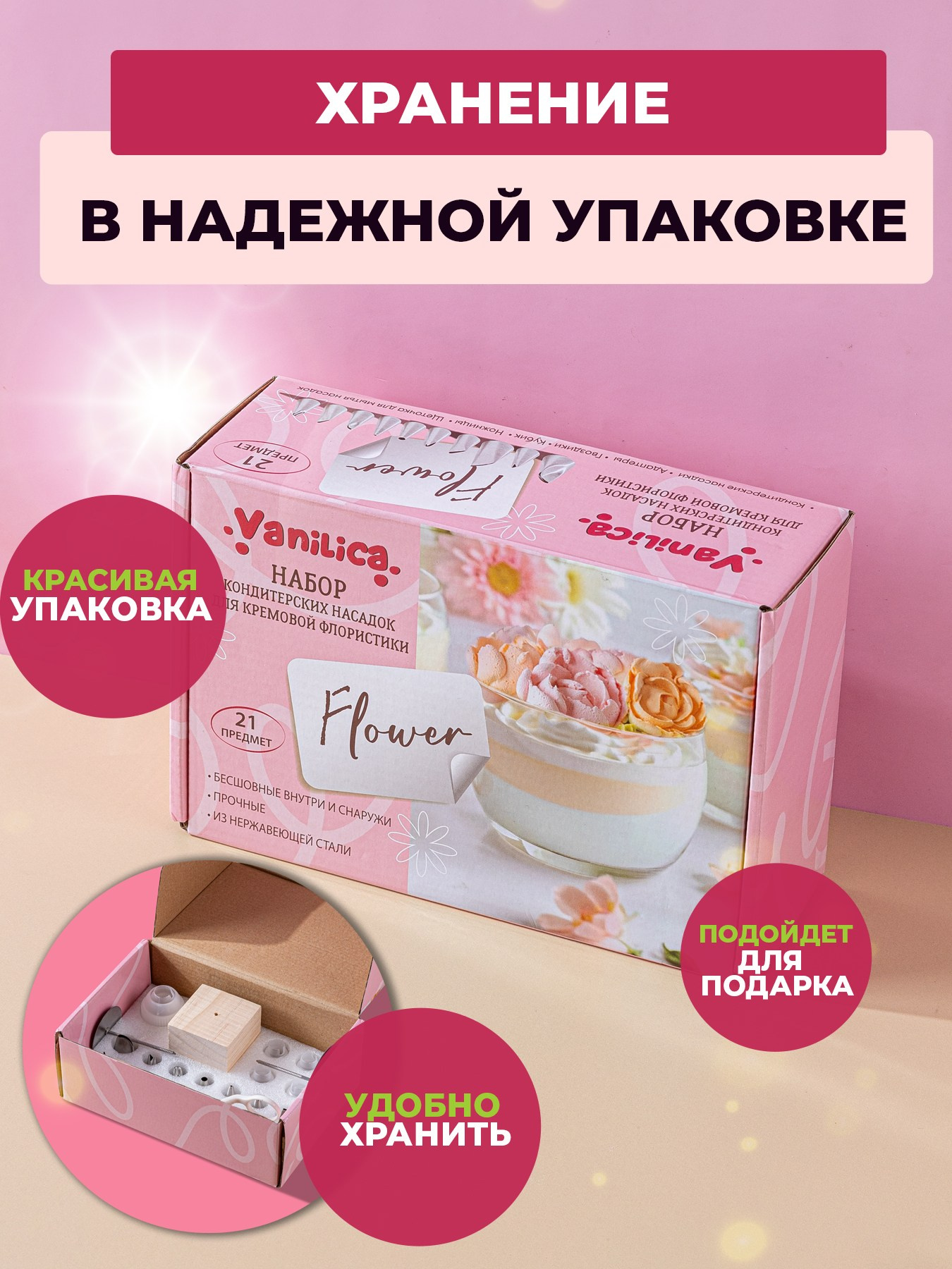 В наборе адаптеры, кондитерские гвоздики 5 и 7 см в диаметре, кубик деревянный 6×6 см, кондитерские ножницы