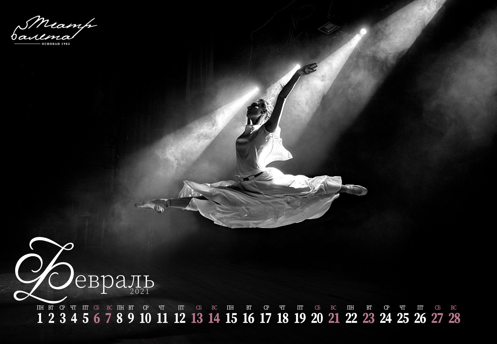 Фотосъемка для Календаря «Театр балета» 2021