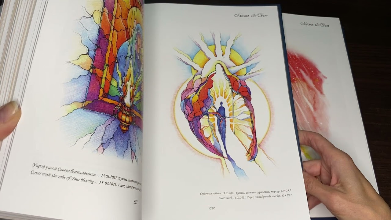 Книга Место где Свет. Творчество без границ