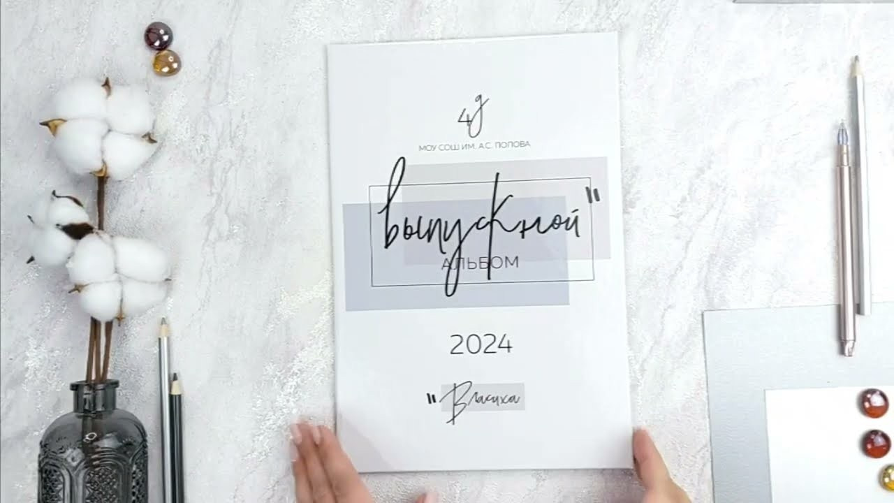 Альбомы для учителей и воспитателей. Семейный и детский фотограф Комина Елена, Власиха, Одинцово