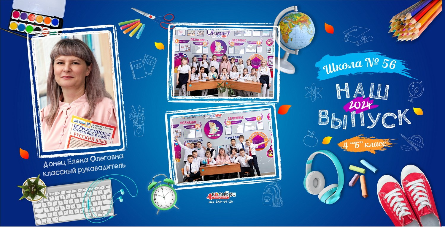 1 -4 класс. Выпускные альбомы в Красноярске. Студия Колибри