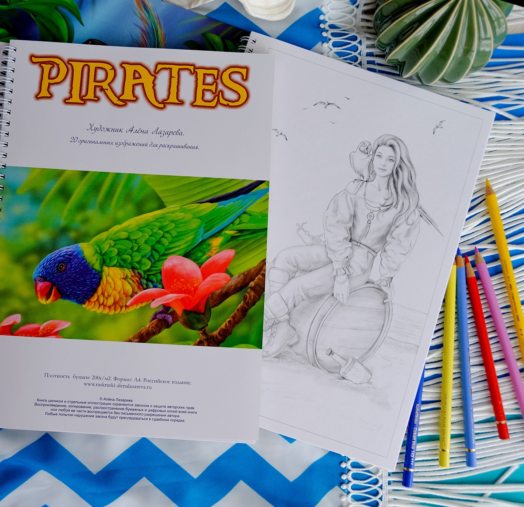 Pirates. Раскраски Алёны Лазаревой