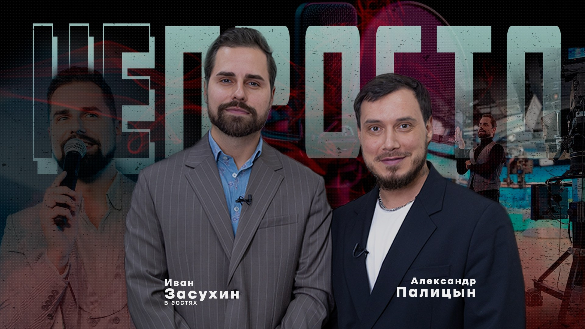 Подкасты. Репортажный фотограф в Хабаровске | Съемка мероприятий и бизнеса — kogda-fotki.ru