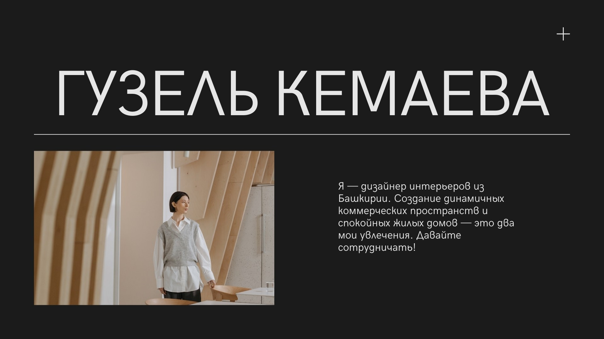 Портфолио дизайнера интерьеров