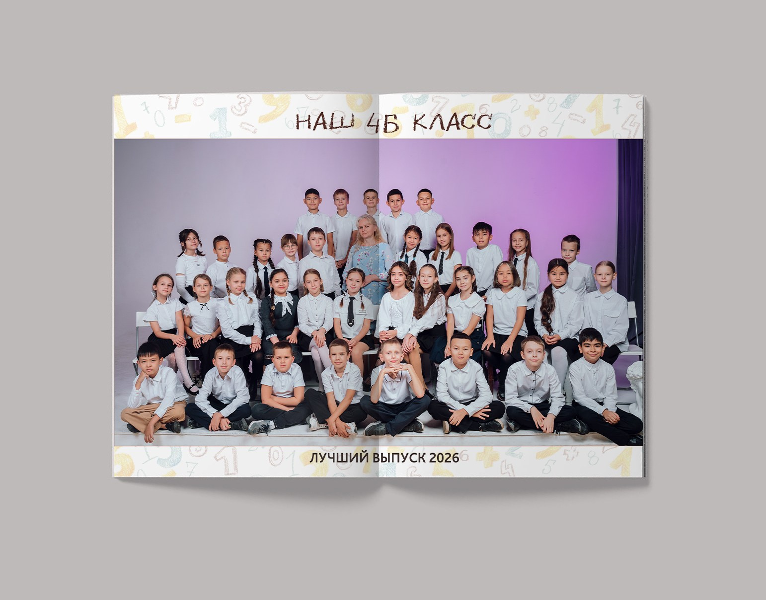 Четвертый класс. СуперАльбом