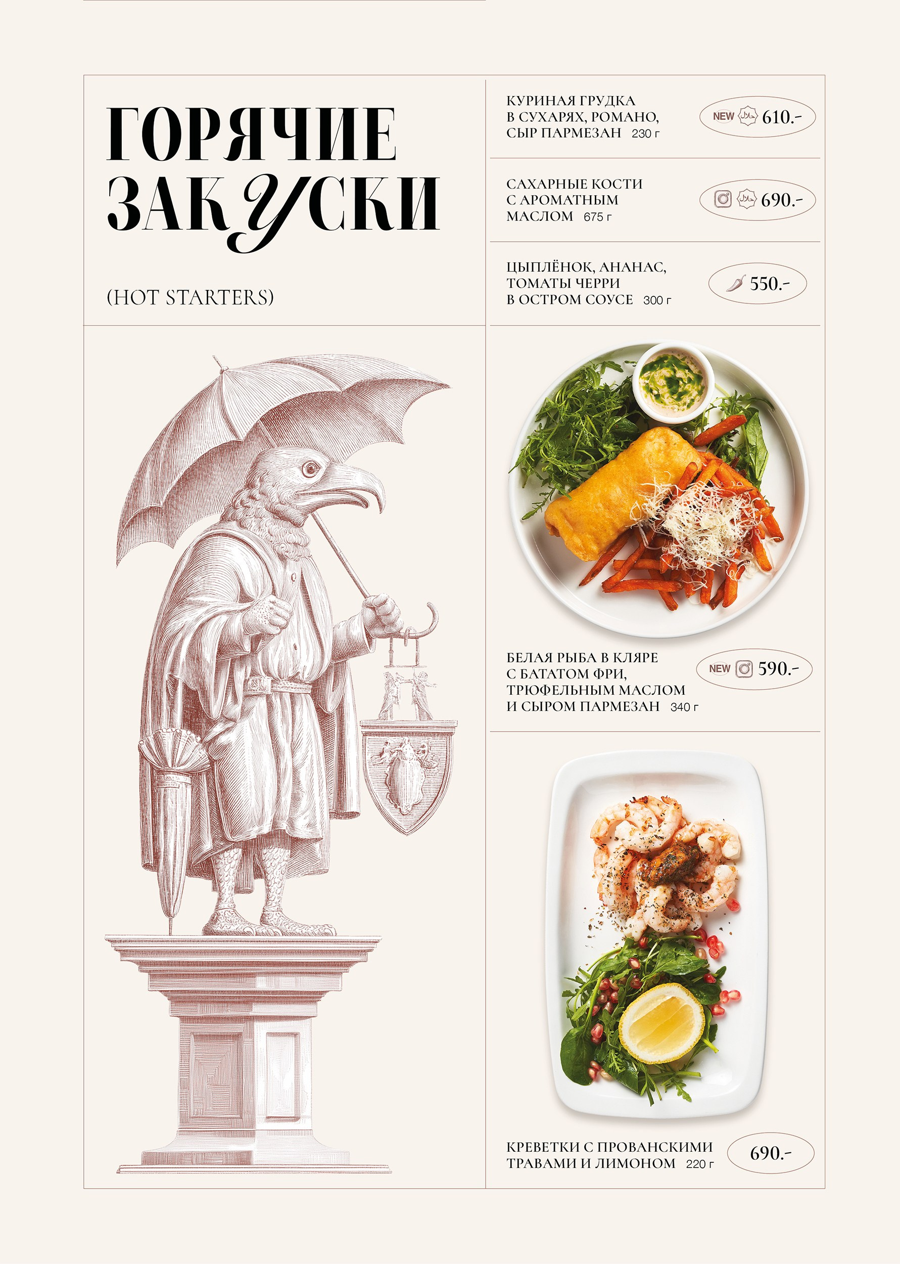 Дизайн меню Bird. FOODCASE — дизайн, айдентика, фото и видео для ресторанов и food-брендов