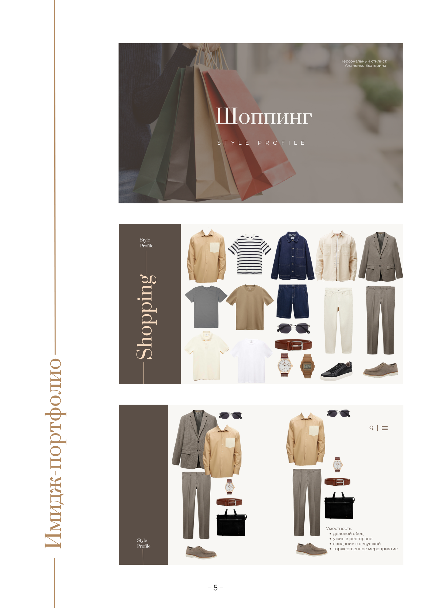 Екатерина Ананенко: персональный стилист из Красноярска