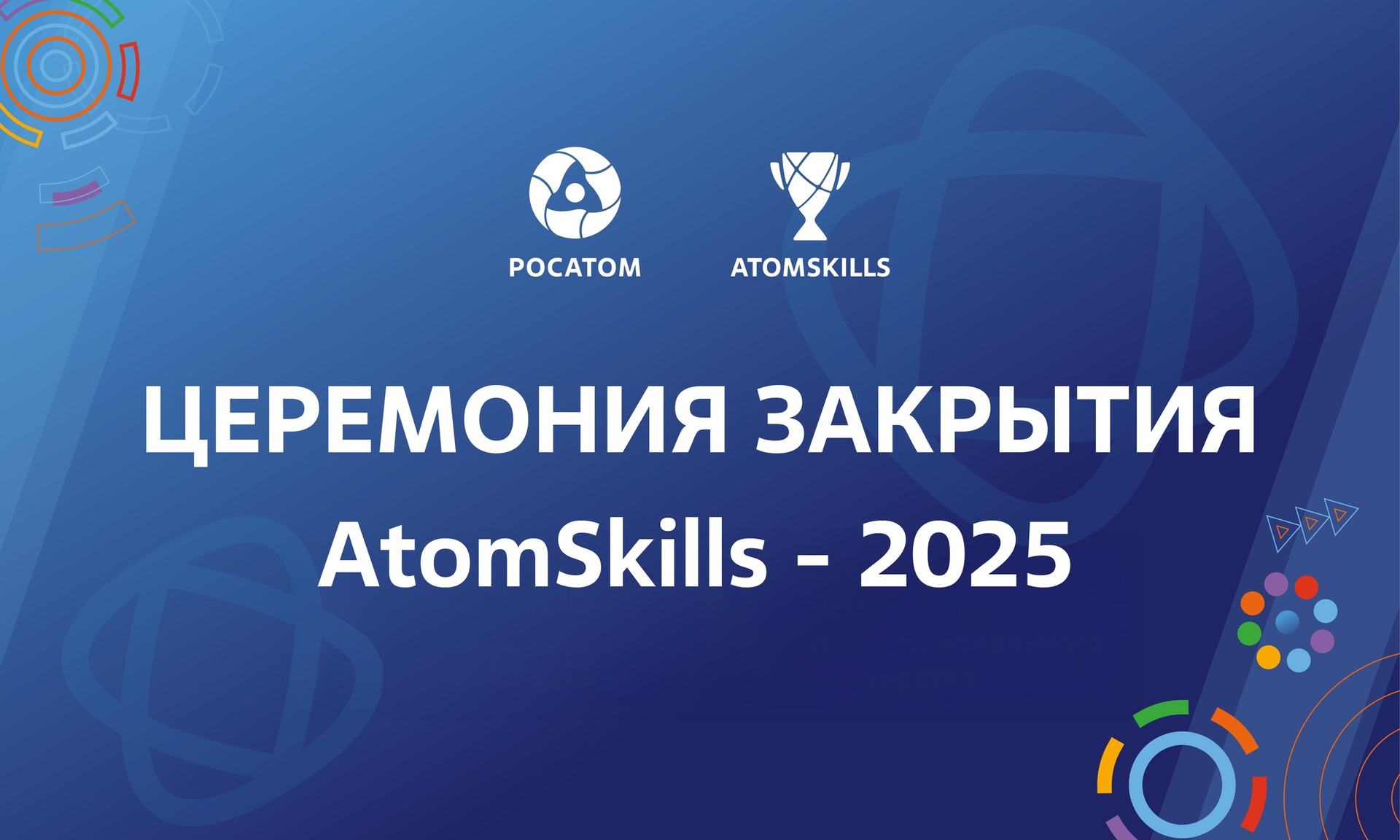 AtomSkills-2025. Video Crew