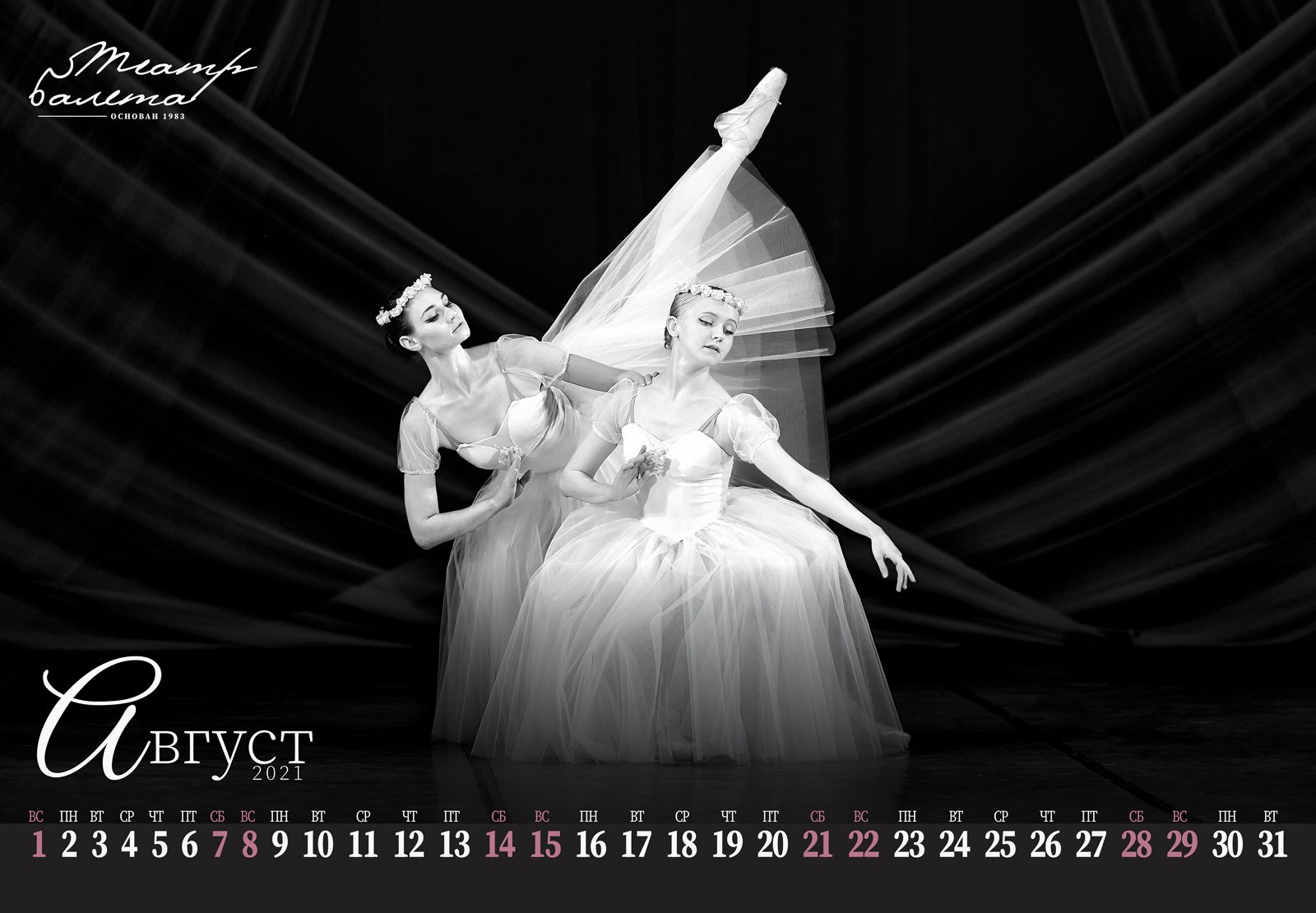 Фотосъемка для Календаря «Театр балета» 2021