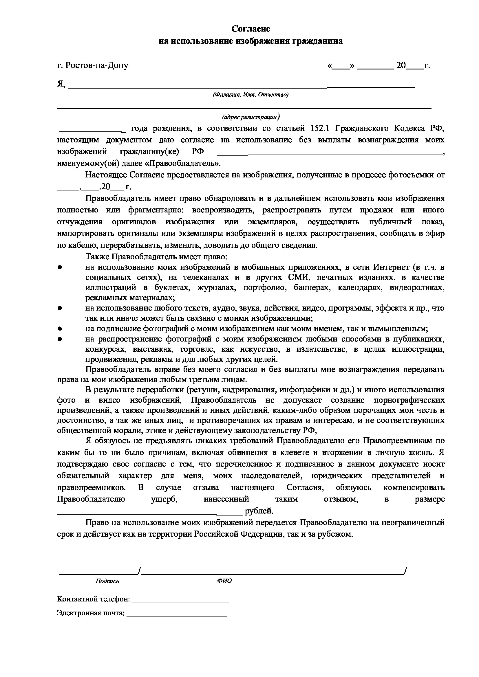 Договора. Фотограф, мобилограф Ростов-на-Дону