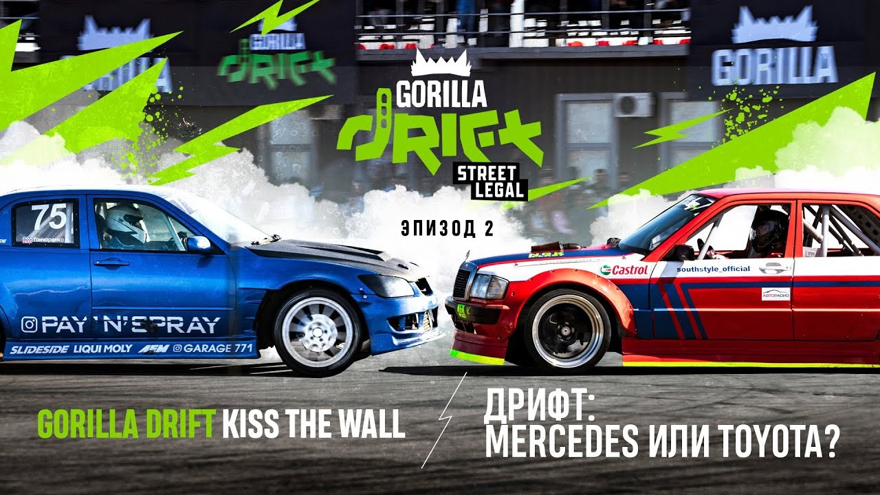 Видео. Gorilla Drift