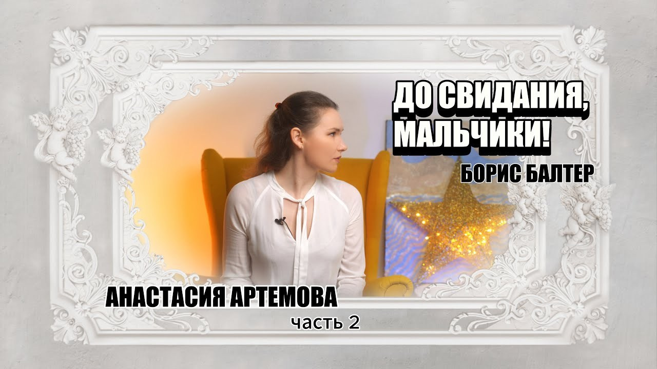 Советский роман. Литература, писатели и поэты. Истории от Анастасии Артемовой