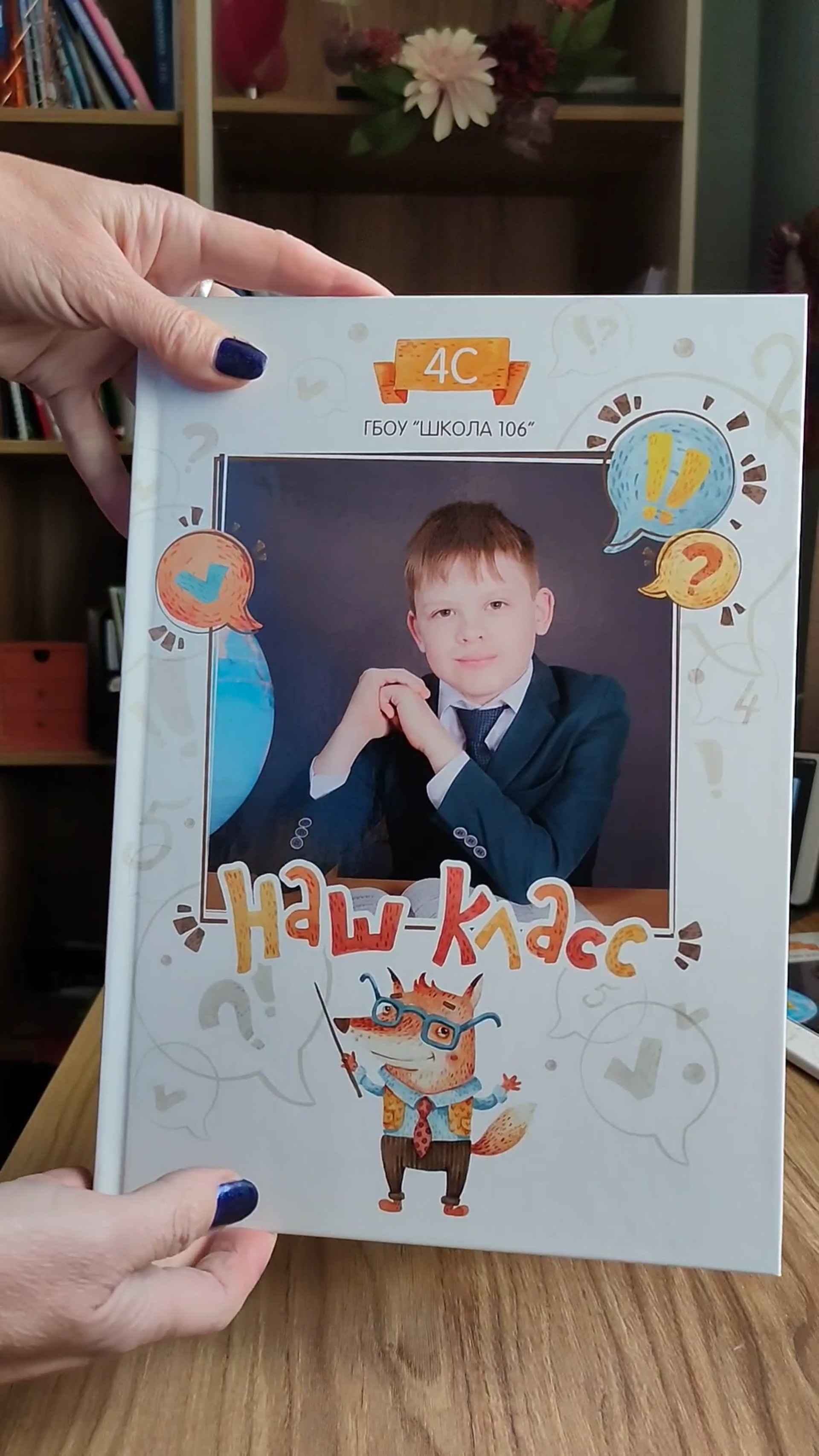 Начальная школа