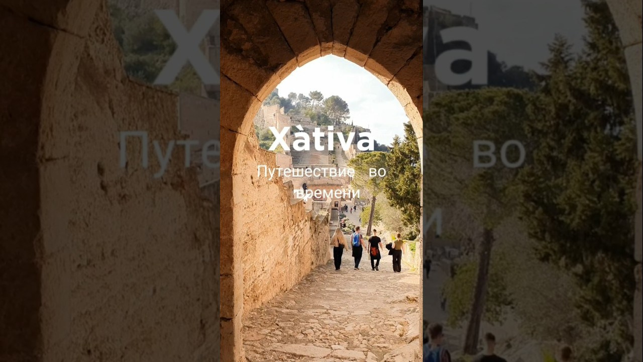 Достопримечательности Испании, город Хатива. Гид и фотограф в Валенсии Новиков Михаил