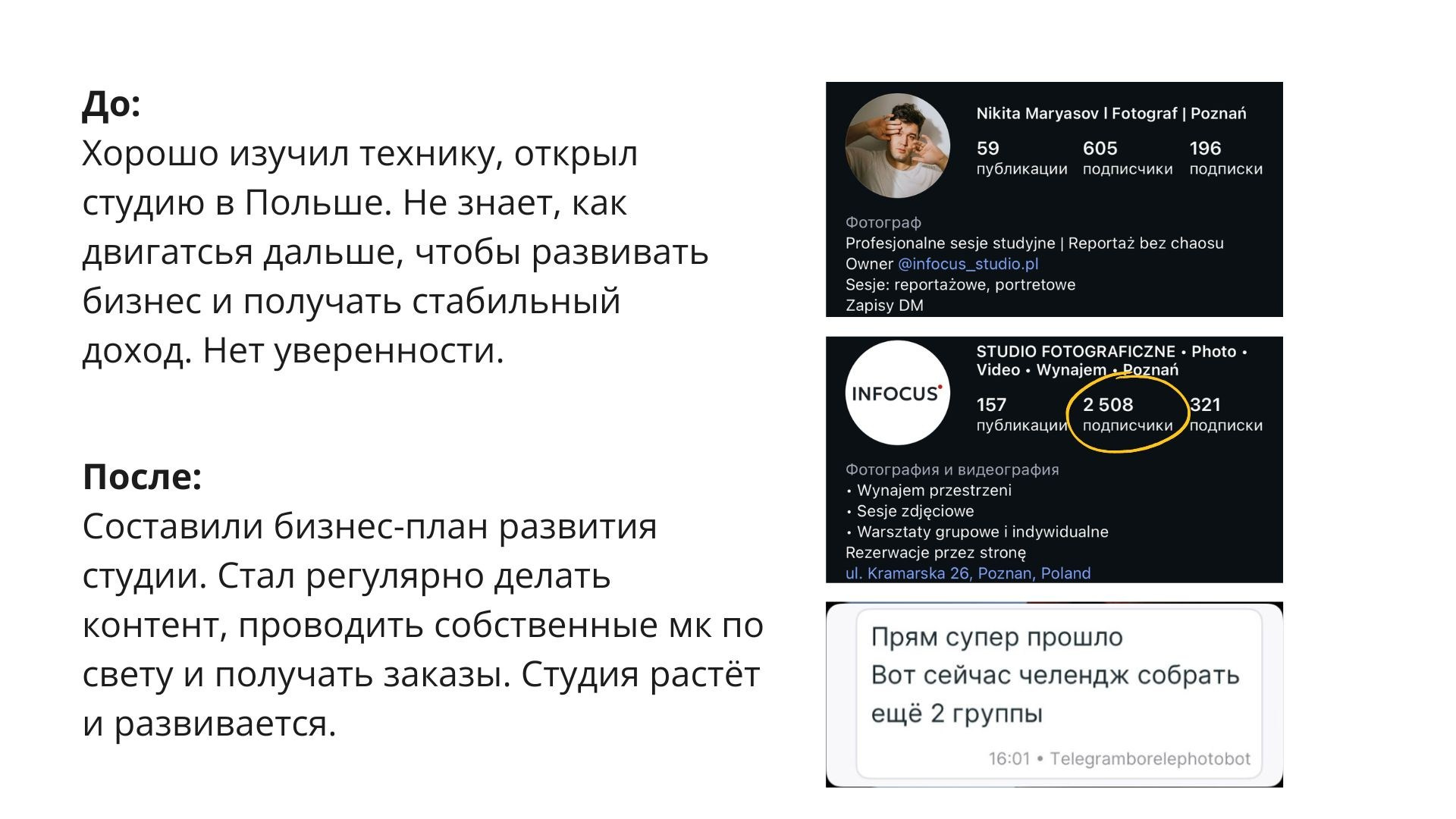 Система трансформации фотографа