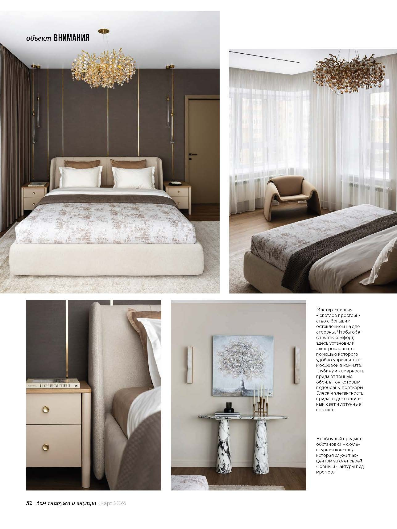 Публикация в журнале. Дизайн интерьера квартир в Красноярске под ключ | Анна Поминова