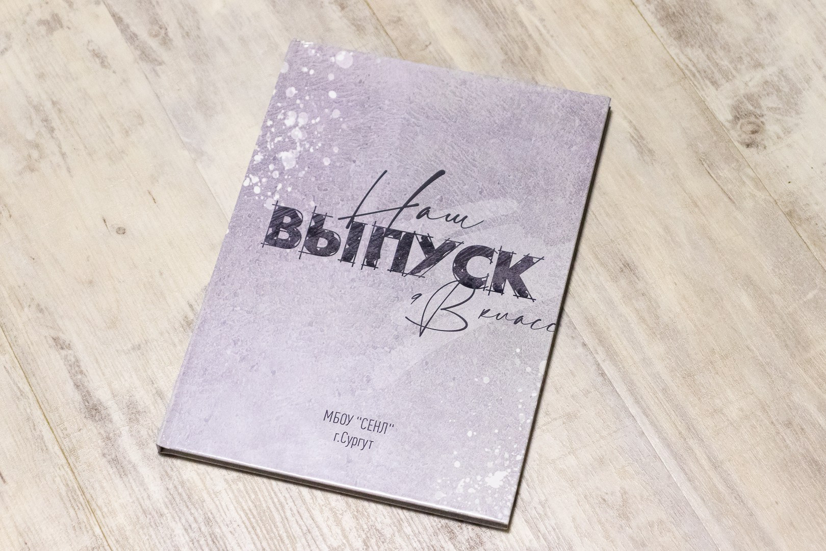 Классные выпускные альбомы — Сургут, Тюмень и ХМАО