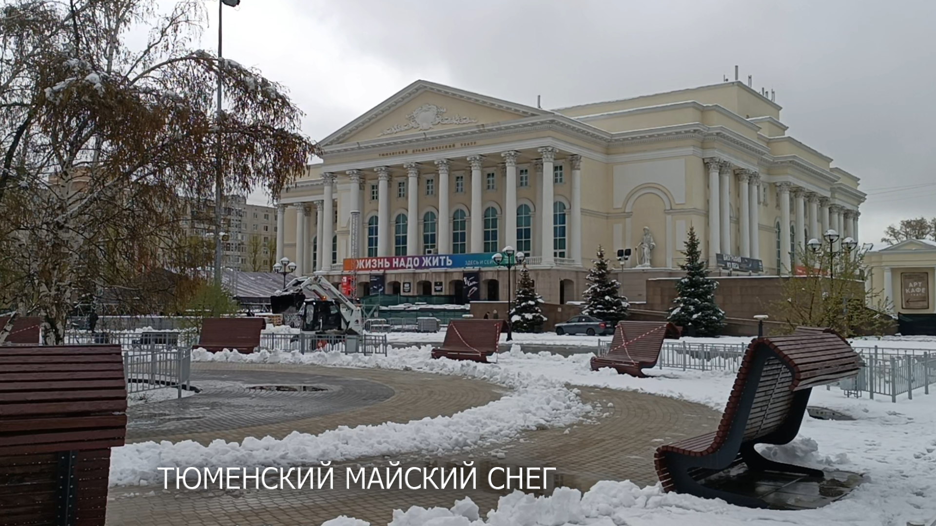 В начале мая Тюмень накрыло снегом