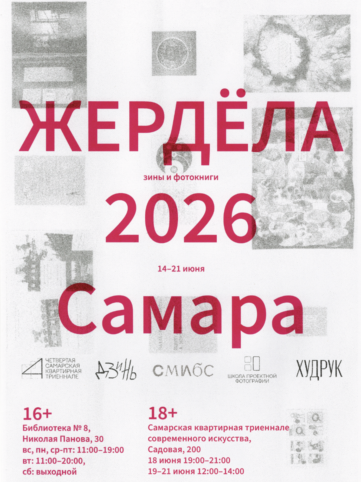 Жердёла 2026 Ростов-на-Дону. Лера Круглова