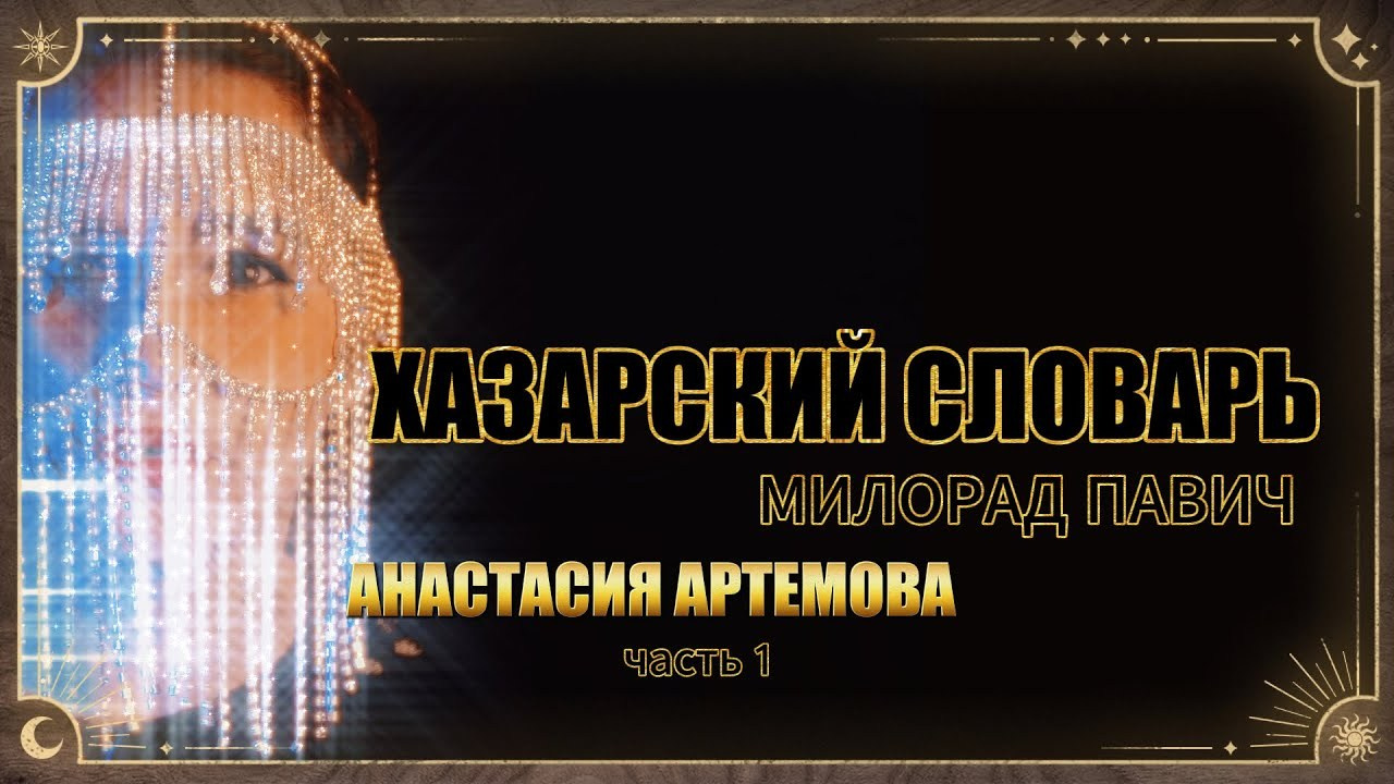 Сербский роман. Литература, писатели и поэты. Истории от Анастасии Артемовой