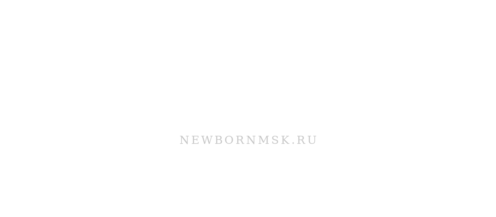 Ньюборн фотосессия малыша дома Москва