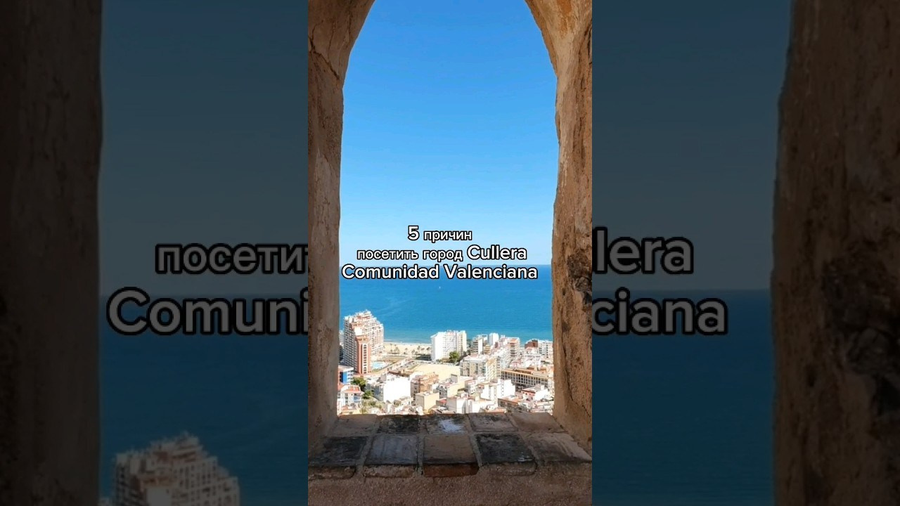 Кульера (Испания). Гид и фотограф в Валенсии Новиков Михаил
