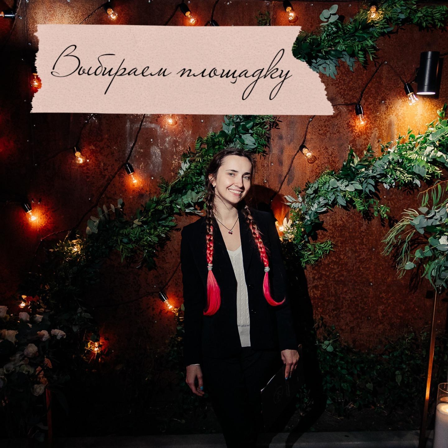 Так ли нужен хореограф?. Организация и координация свадебных и семейных торжеств