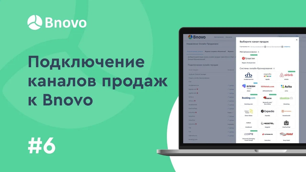 Видео-уроки по сервису бронирования Bnovo — смотреть видеоуроки в блоге